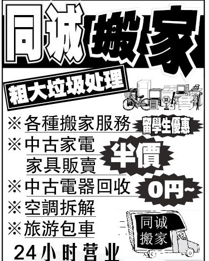 ❤️同誠搬家❤️◤粗大垃圾處理❤️中古家電回收處理