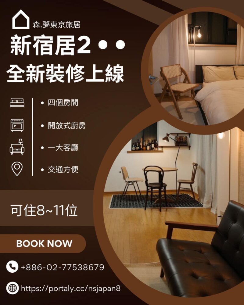 森.夢 你的日本旅居生活