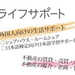 T&Mライフサポート - 架起日本與海外的橋樑
