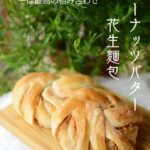 【大阪】Papantreeパパンツリー  台灣麵包店