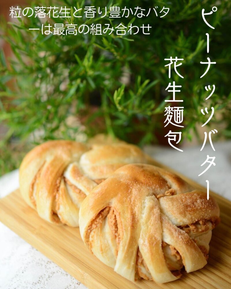 【大阪】Papantreeパパンツリー  台灣麵包店