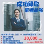 WINNER NEXUS - 赴日求職新幹線✨