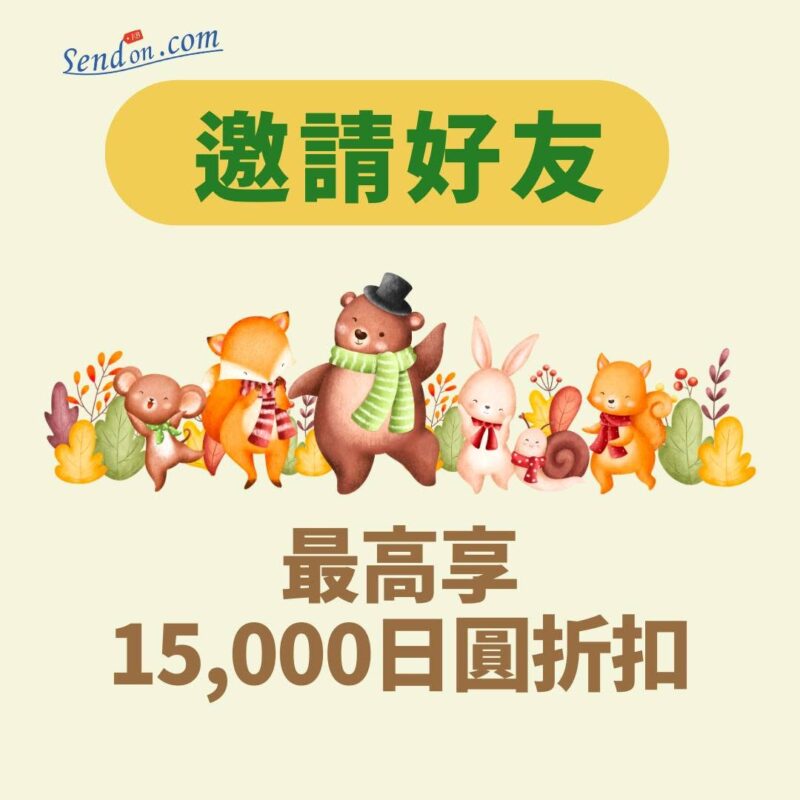 Sendon.com - 日本包裹代收集運・90天免費倉儲・捆包代發