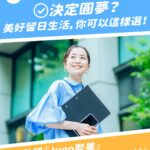 Jugo聚果 - 專業日本留遊學中心