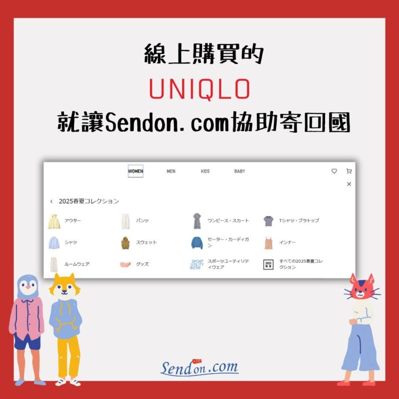 Sendon.com - 日本包裹代收集運・90天免費倉儲・捆包代發