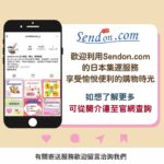 Sendon.com - 日本包裹代收集運・90天免費倉儲・捆包代發