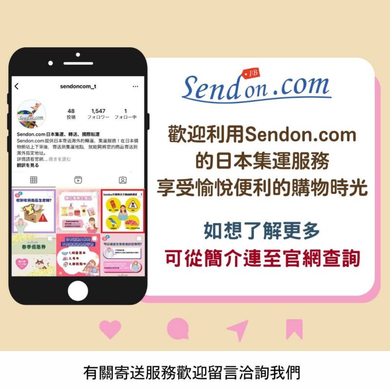 Sendon.com - 日本包裹代收集運・90天免費倉儲・捆包代發