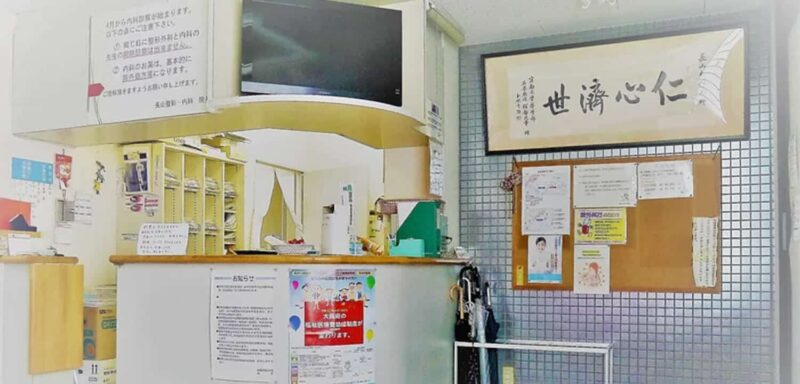 【大阪】長山整形・內科