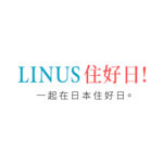 LINUS住好日，一起在日本住好日