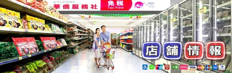 華僑服務社