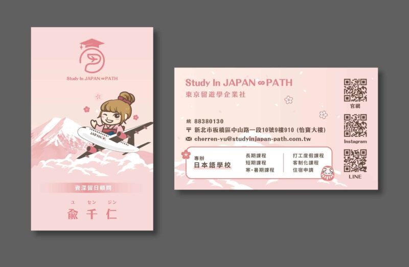Study In JAPAN ∞ PATH 提供專屬於您的留日之旅