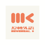 MK反轉外語 - 專業日語教學與客製化外語課程