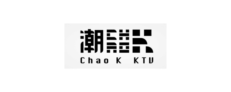潮K - 華語卡拉OK
