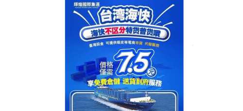 輝煌國際集運-- 專注台灣、日本、澳洲及東南亞市場，協助貨通全球！