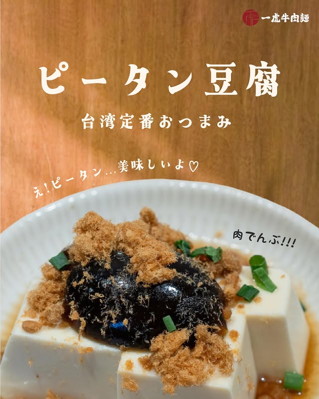 一虎牛肉麵 - 池袋駅徒步6分
